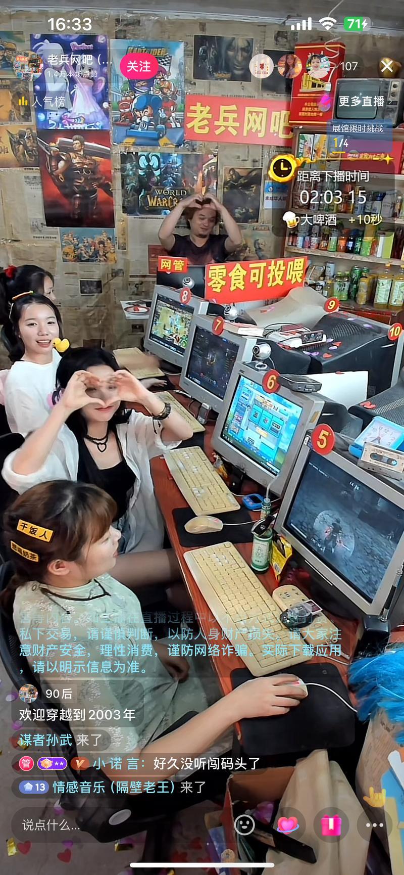 【怀旧网吧】抖音直播新玩…#情报-搞钱情报论坛-网创交流-优选副业网